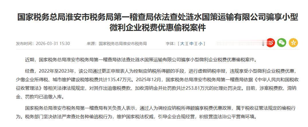 这家涟水运输公司老板，刻意把应纳税所得额精准压在300万红线之下，靠违规更正