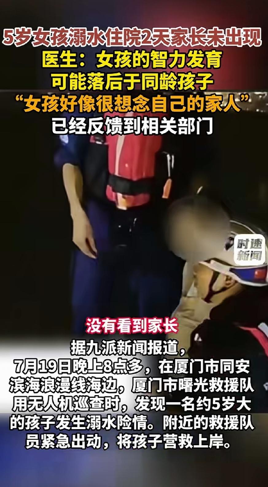 福建厦门！五岁女孩溺水被救起，住院两天了家人都没有出现，医生的一句话让人感觉到十