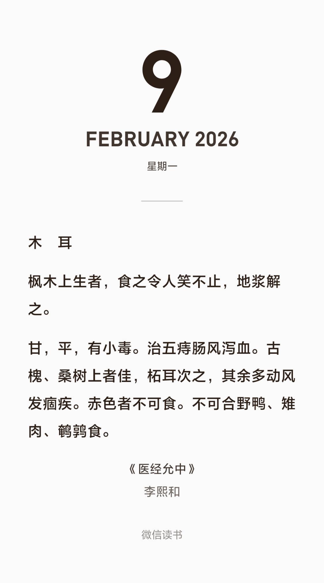 清淡的含义应该包括少蔬菜尤其是辛香的调味蔬菜。医经允中认为枫木（枫香树）上生的木