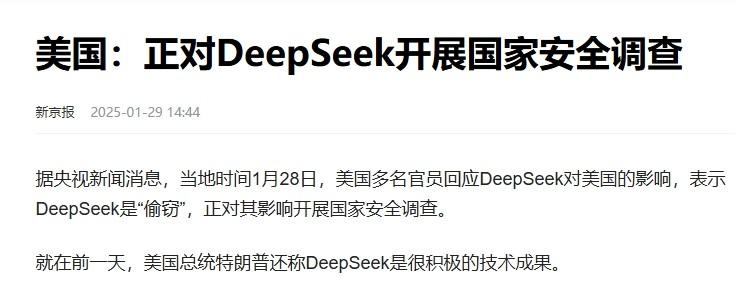 美国果然下毒手！1天内对DeepSeek连开3枪，一枪比一枪凶狠有人说谁动了