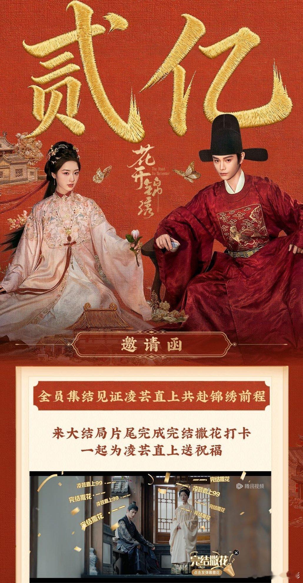 花开锦绣大结局36集追完，今晚收官，赵凌和庭芸的故事终于走到终章。结尾看着圆满，