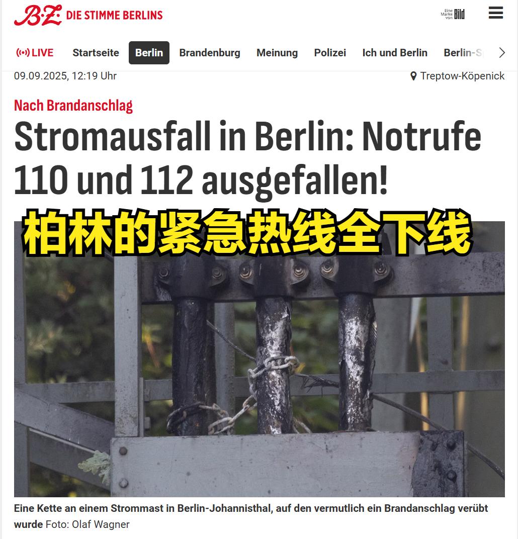 可怜的德国，北溪管道没了不敢吱声，现在连自家电网都被人点上了。德国的关键