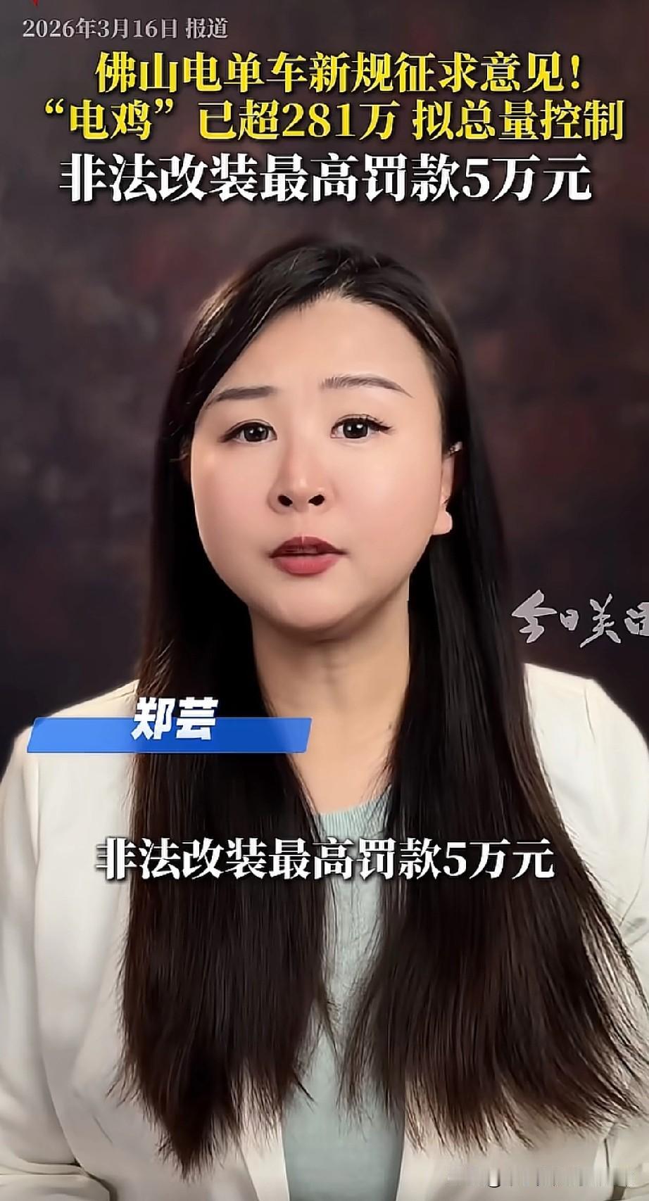 佛山281万电鸡要管了！最高罚5万外卖小哥和上班族都坐不住了早上刷到佛山