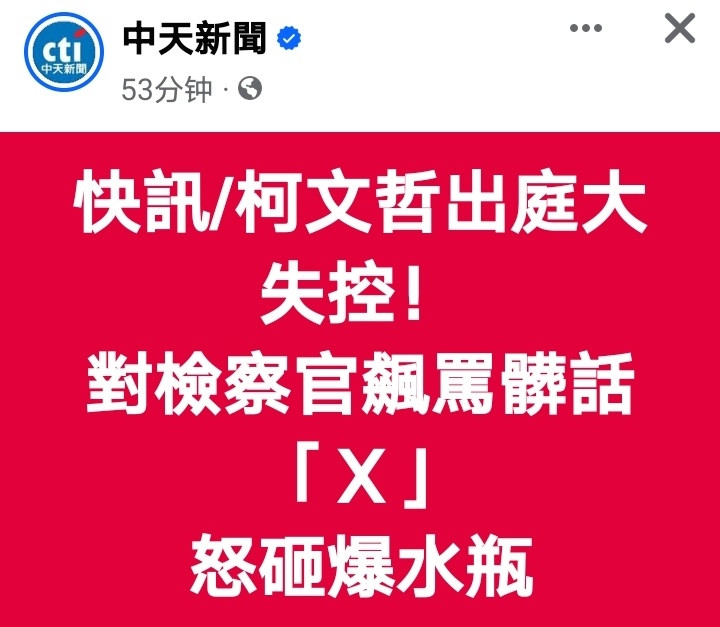 烽火问鼎计划柯P发飙了​​​