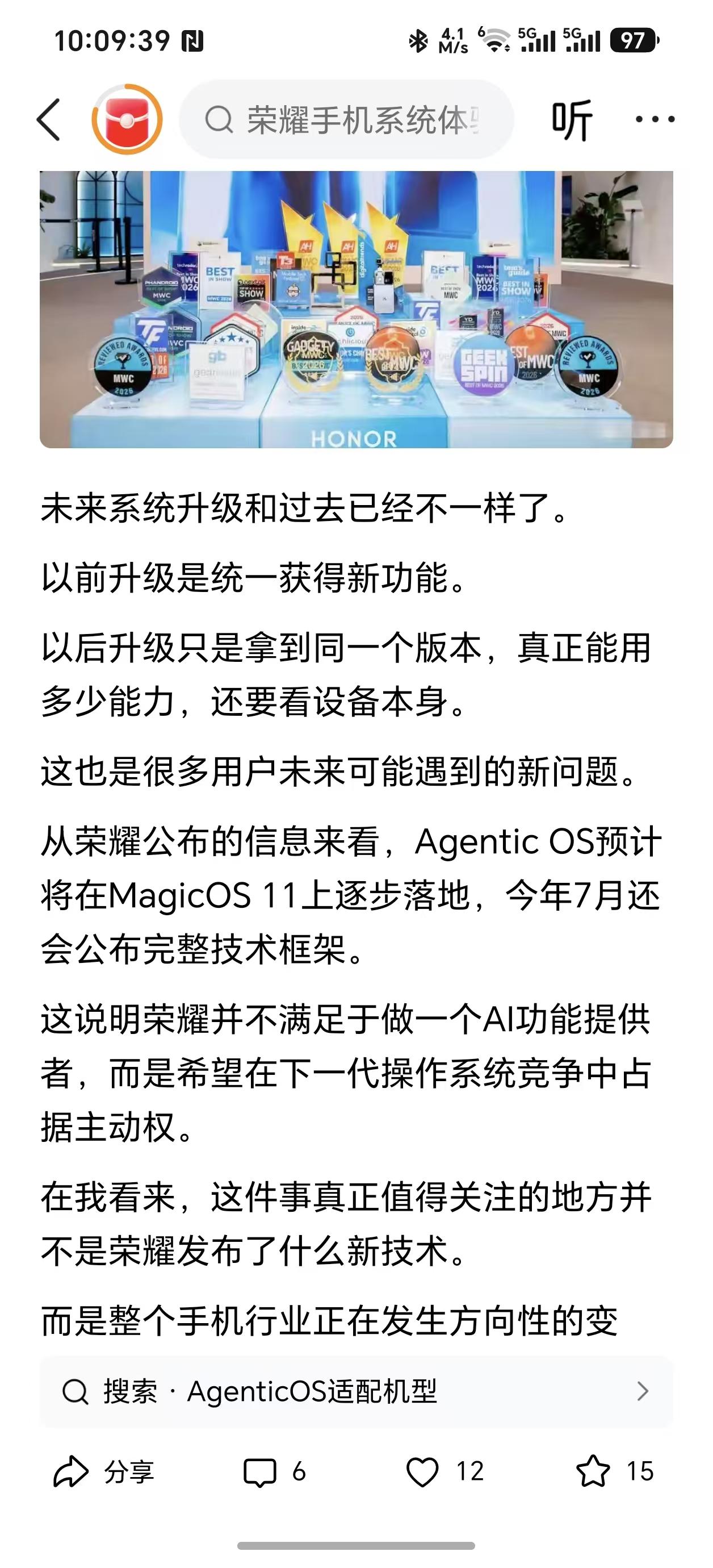一文看懂AgenticOS（荣耀下一代智能系统）AgenticOS是荣耀