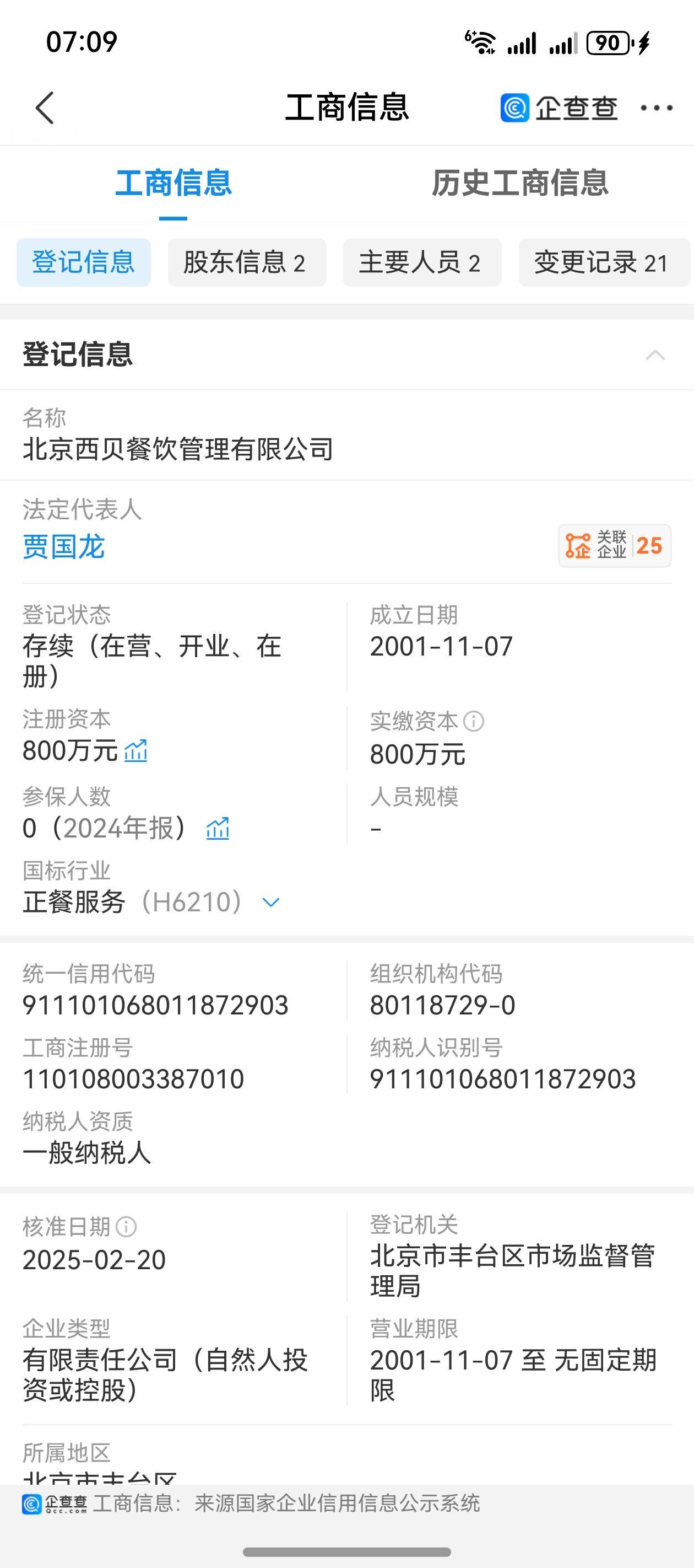 有人在说实体企业不容易，被一个网红干趴下了，很可悲！结果一查……0人参保啊，感情