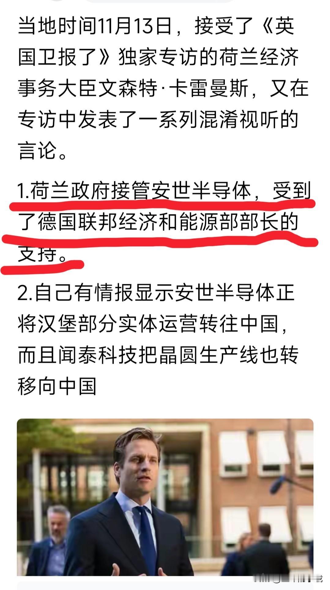 我对安世半导体事件，是欧盟策划的一次抢夺世界话语权的行动，得到了进一步的证实