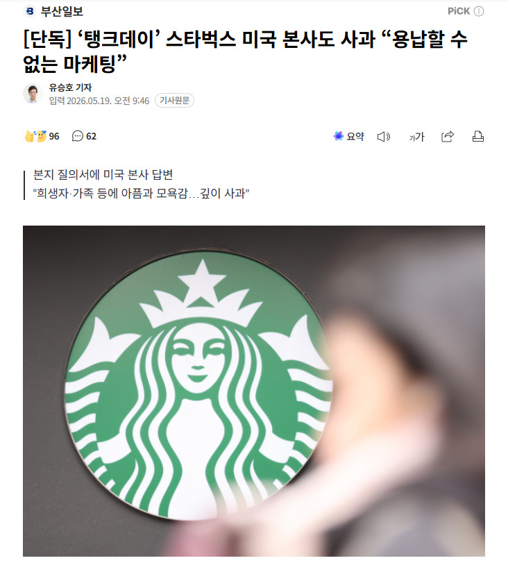 【韩国星巴克“坦克日”事件持续发酵：星巴克美国总部也道歉，"这是不可接受的营销"