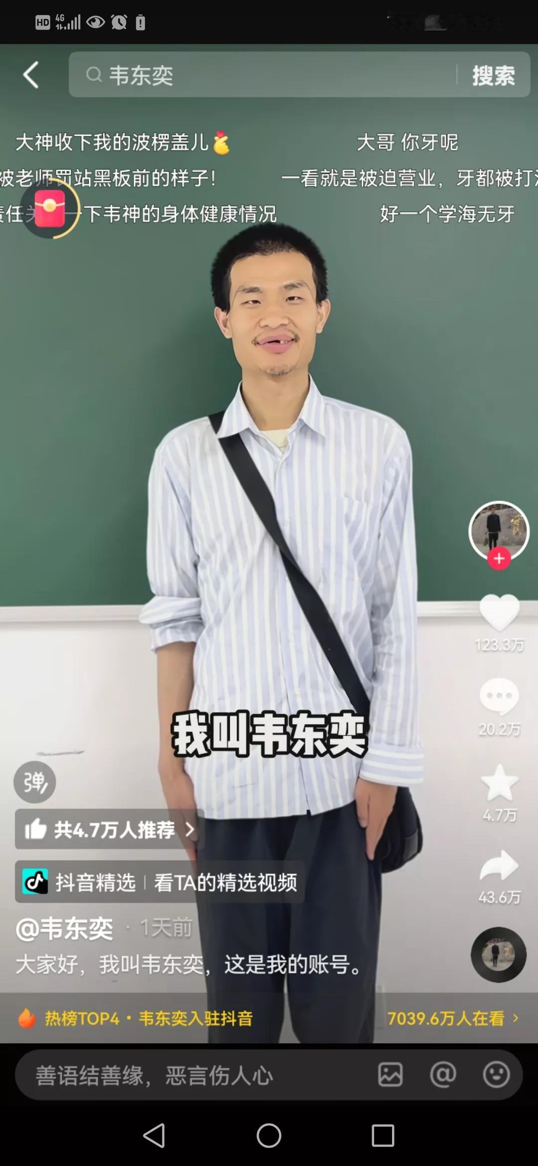 看看韦东奕的自我介绍吧，你才知道他真是两耳不闻窗外事，是真单纯。他说“我叫韦东