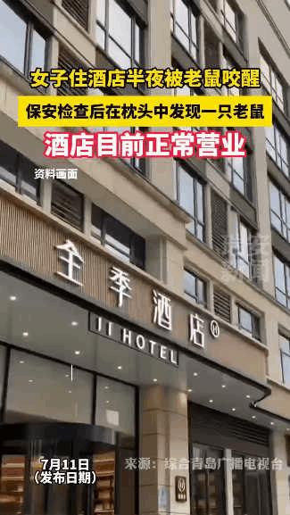 “太恶心了！“女子入住全季酒店，结果半夜被胳膊剧痛疼醒，开灯一看已经被咬出血，原