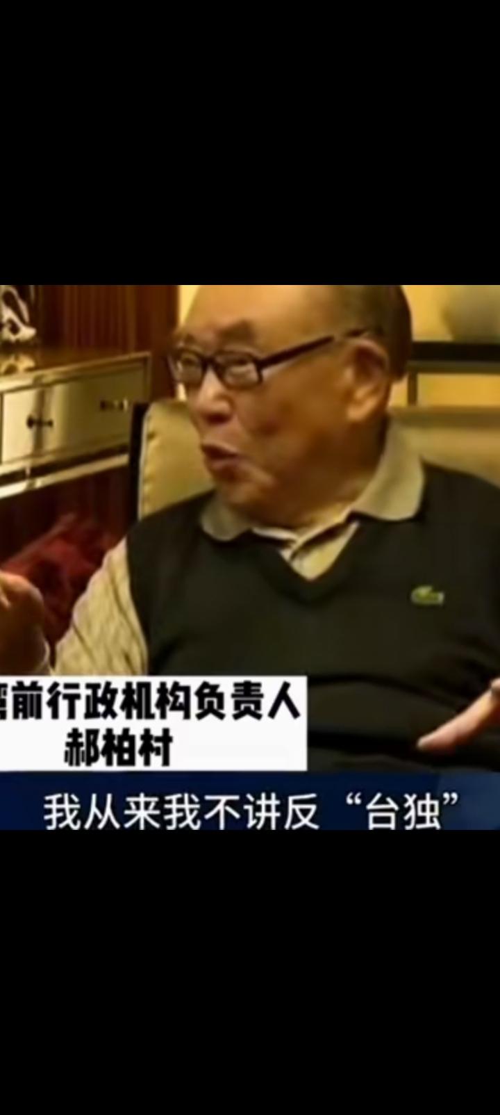 我不讲反对台独，我只消灭台独。国民党前辈郝柏村原话，他说，从春秋战国都是中国人