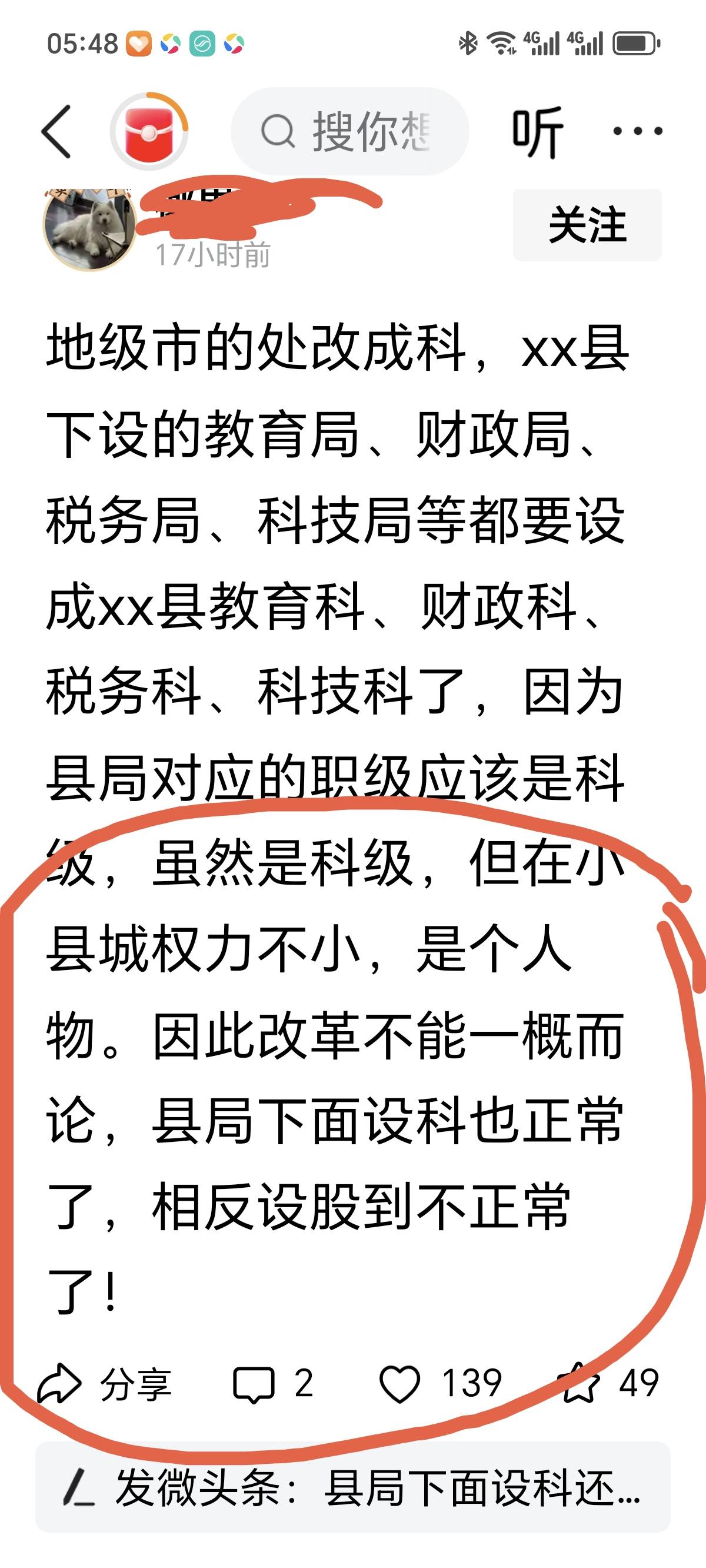 职务江苏江苏一些地级市机关改处长为科长，一片叫好之声。徐州目前按兵不动，网上