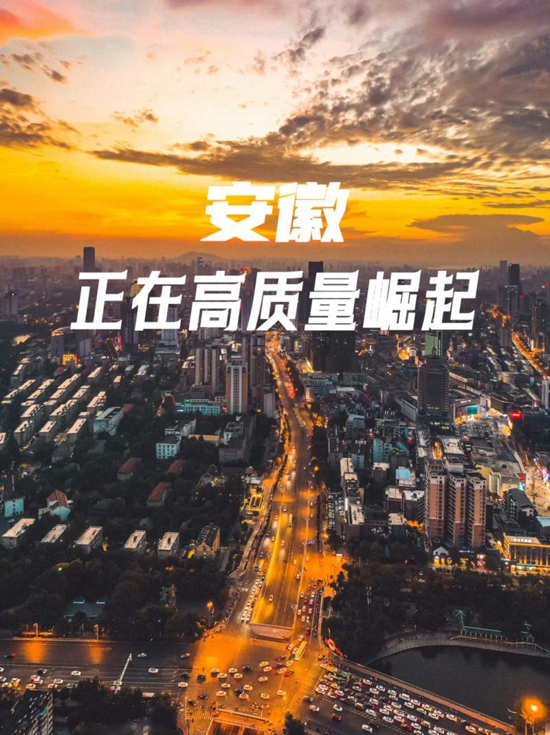 皖北“小徐州”计划：安徽崛起的新破局点！安徽发展至今，合肥成绩亮眼，但区域失