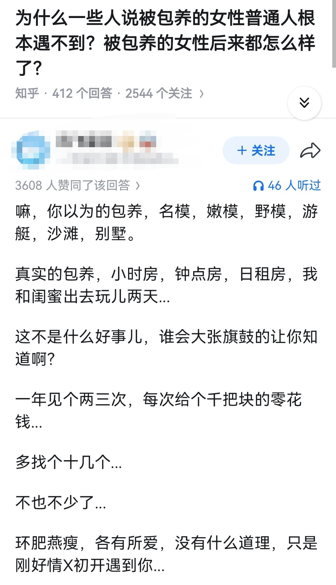 为什么一些人说被包养的女性普通人根本遇不到？被包养的女性后来都怎么样了？