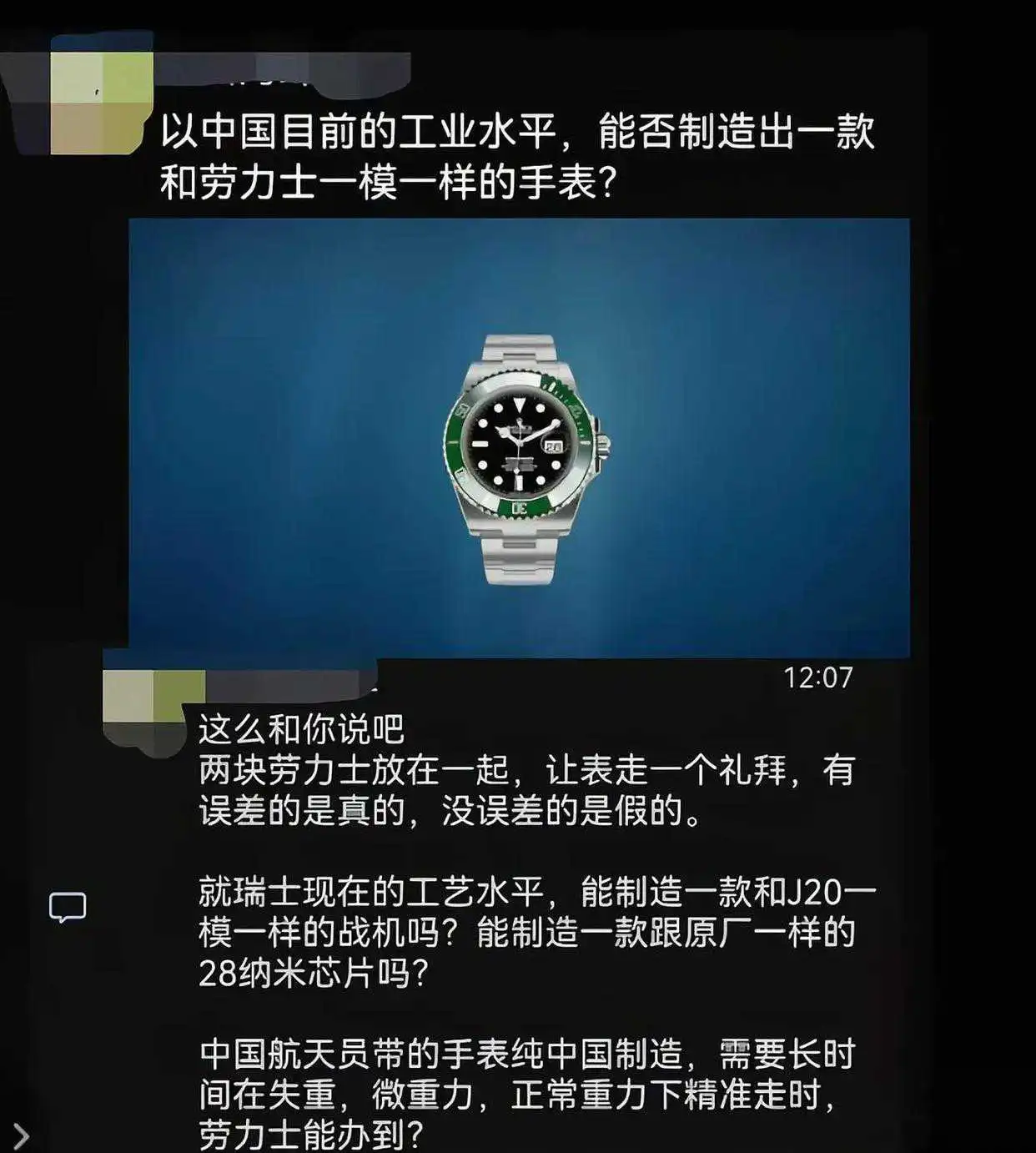 以现在的水平能仿造劳力士吗？