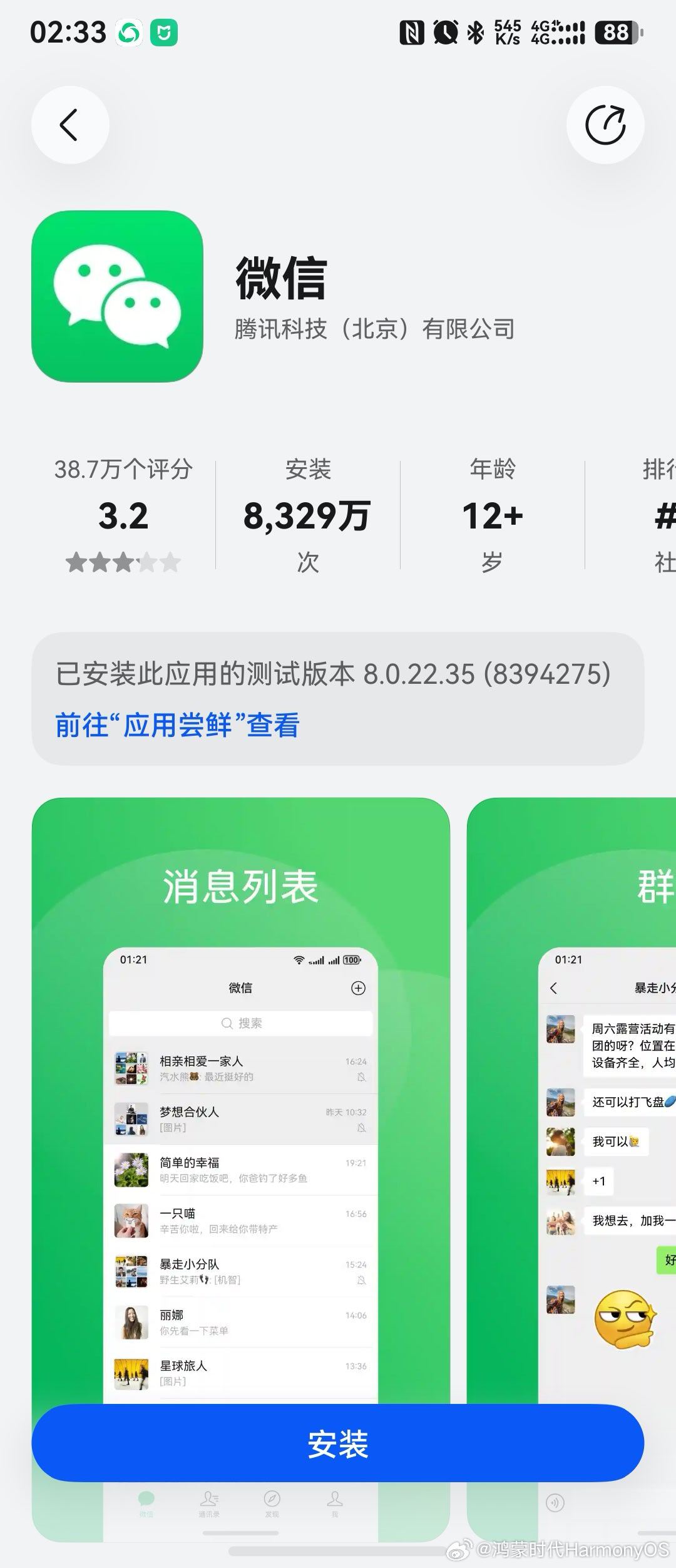 华为鸿蒙微信8.0.22.35正式版｜隐藏新功能太香✨官方更新日志依旧只有一句：修复已知问题只能自己