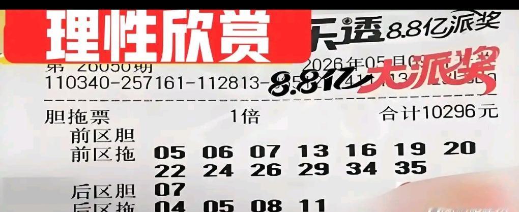 大乐透26050期开奖在即，派奖首期多款精品晒票集中亮相，万元独胆大复式重磅回归