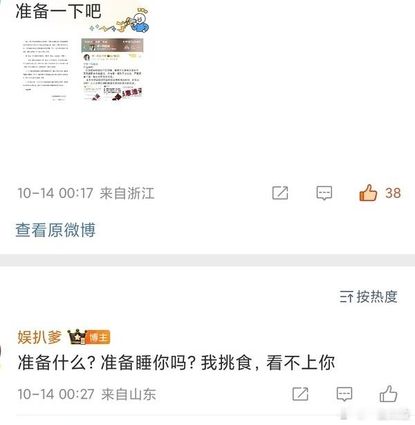 这谁家养的？好恶臭的营销号​​​