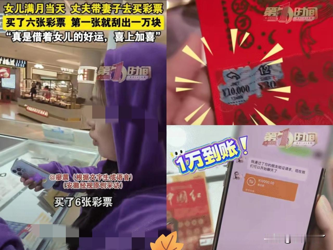 “喜上加喜！”北京，男子的女儿满月当天。他带妻子去买彩票。没想到，第一张就刮出1