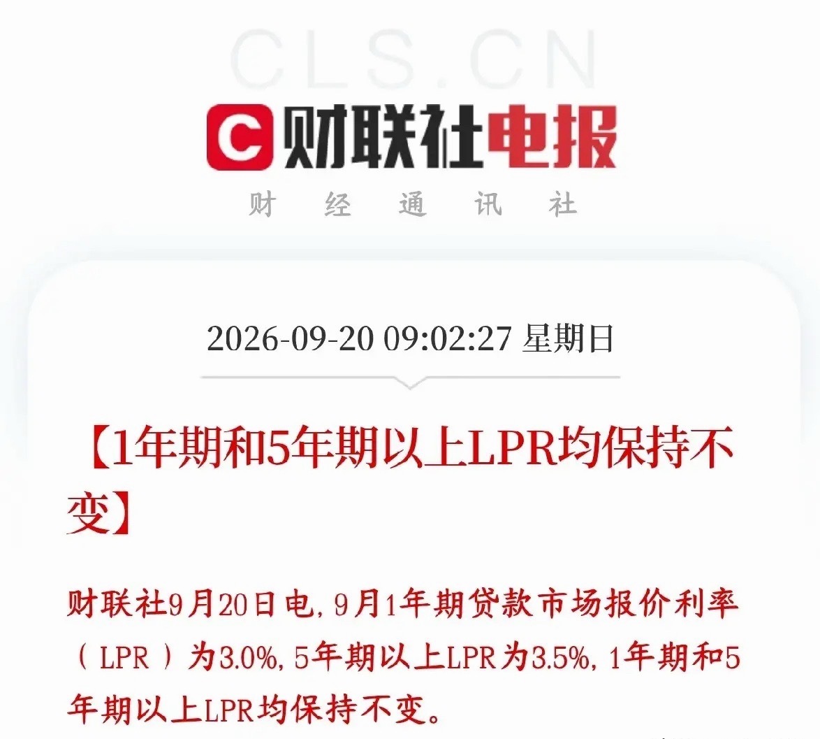 LPR还是不变，美联储加息也没有影响年期LPR3.0%：主要看企业短期经营贷、