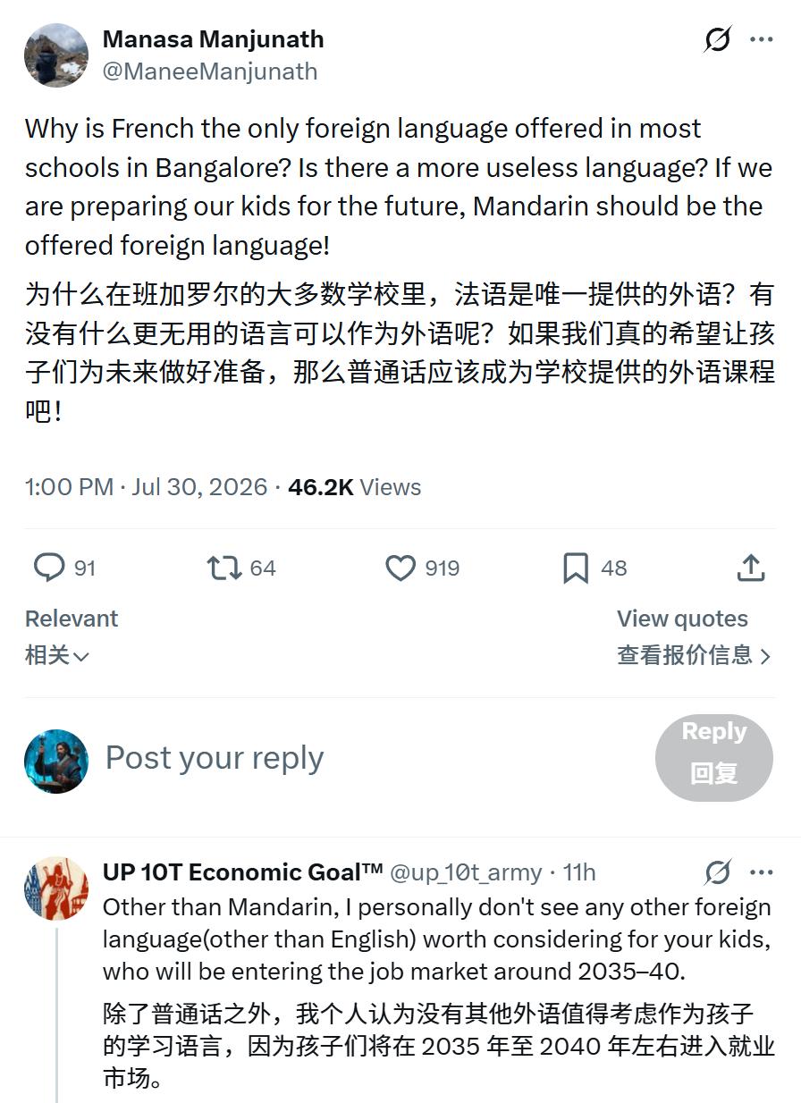 阿三1：为啥（印度）班加罗尔多数大学里只有法语这个外语种？为什么不添加（中文）普