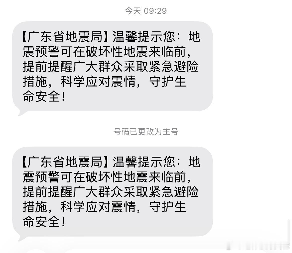 山西地震局短信我刚看了我的短信，两只手机都收到了地震局的短信，不过平时也不会把短