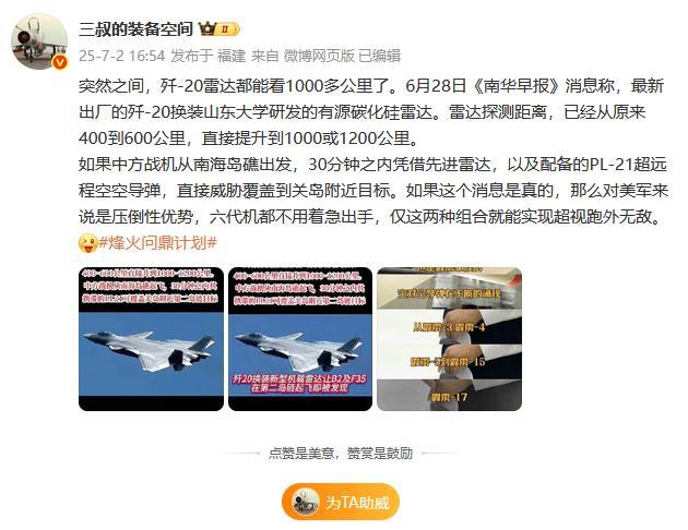 歼-20的碳化硅雷达探测距离1000公里应该是个假新闻确定无疑了！南华早报在6月