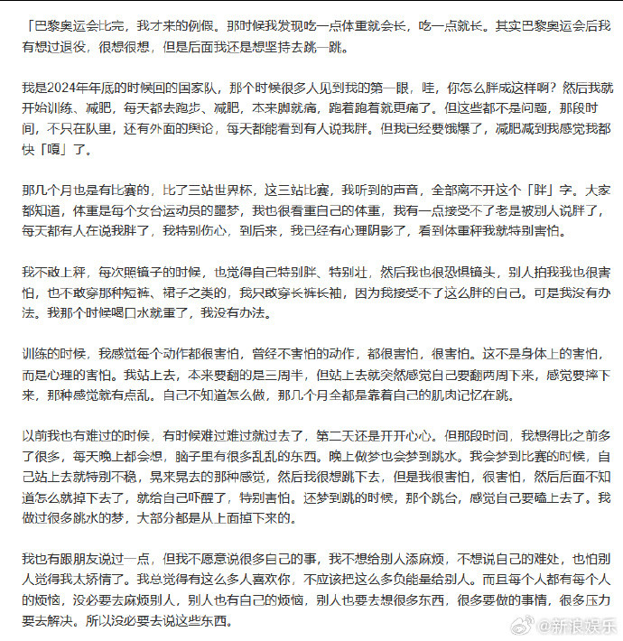 全红婵巴黎奥运会后想过退役全红婵聊到体重哭了透露巴黎奥运会后想过退役，当时她第