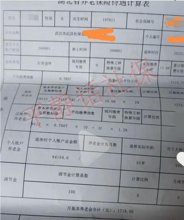 湖北武汉养老金！湖北武汉刚刚办理的退休手续，使用9112新计发基数。女，缴费