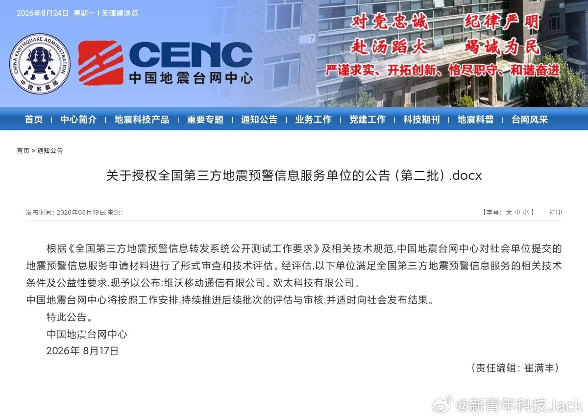 #四川长宁地震#民间组织成都高新减灾研究所为误报7.7级道歉，而中国地震台网发文表示自己准确及时播报