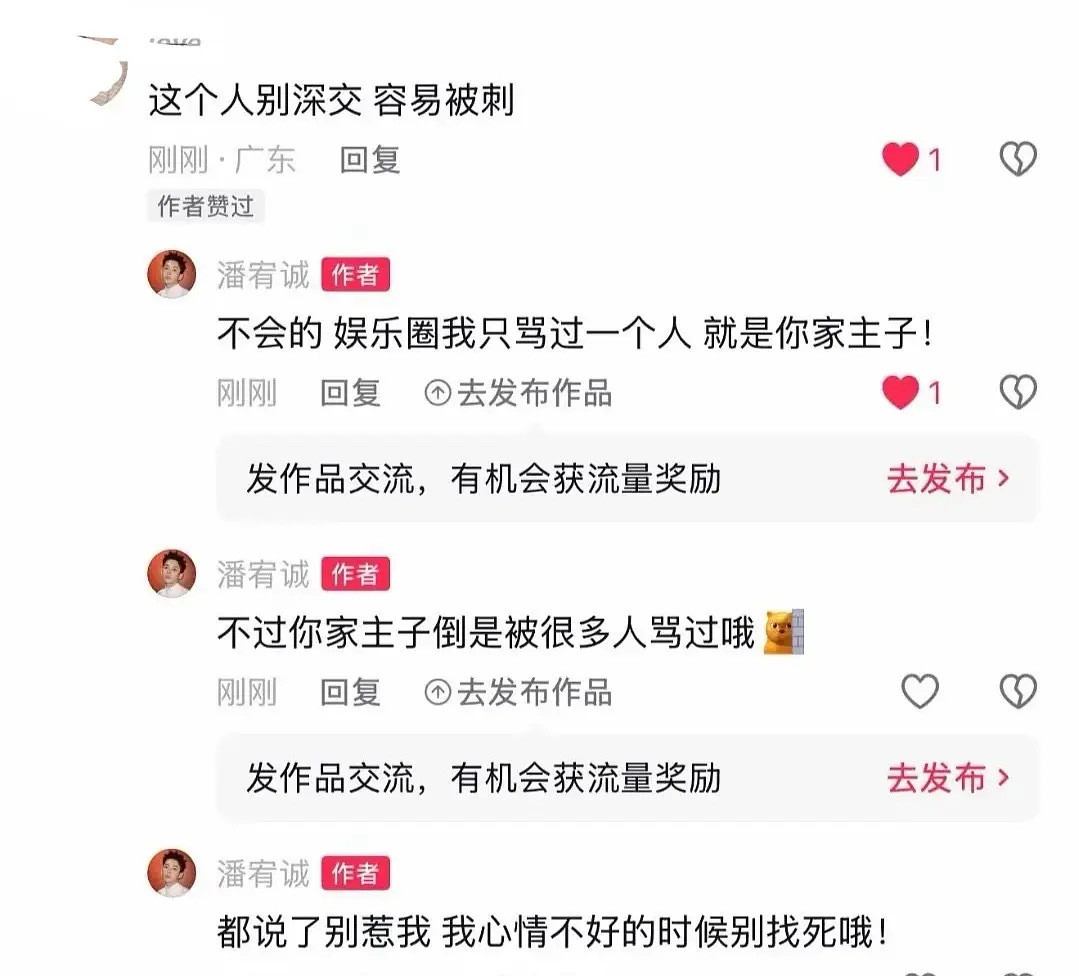 🐟丝又去惹小潘战斗力依旧杠杠的