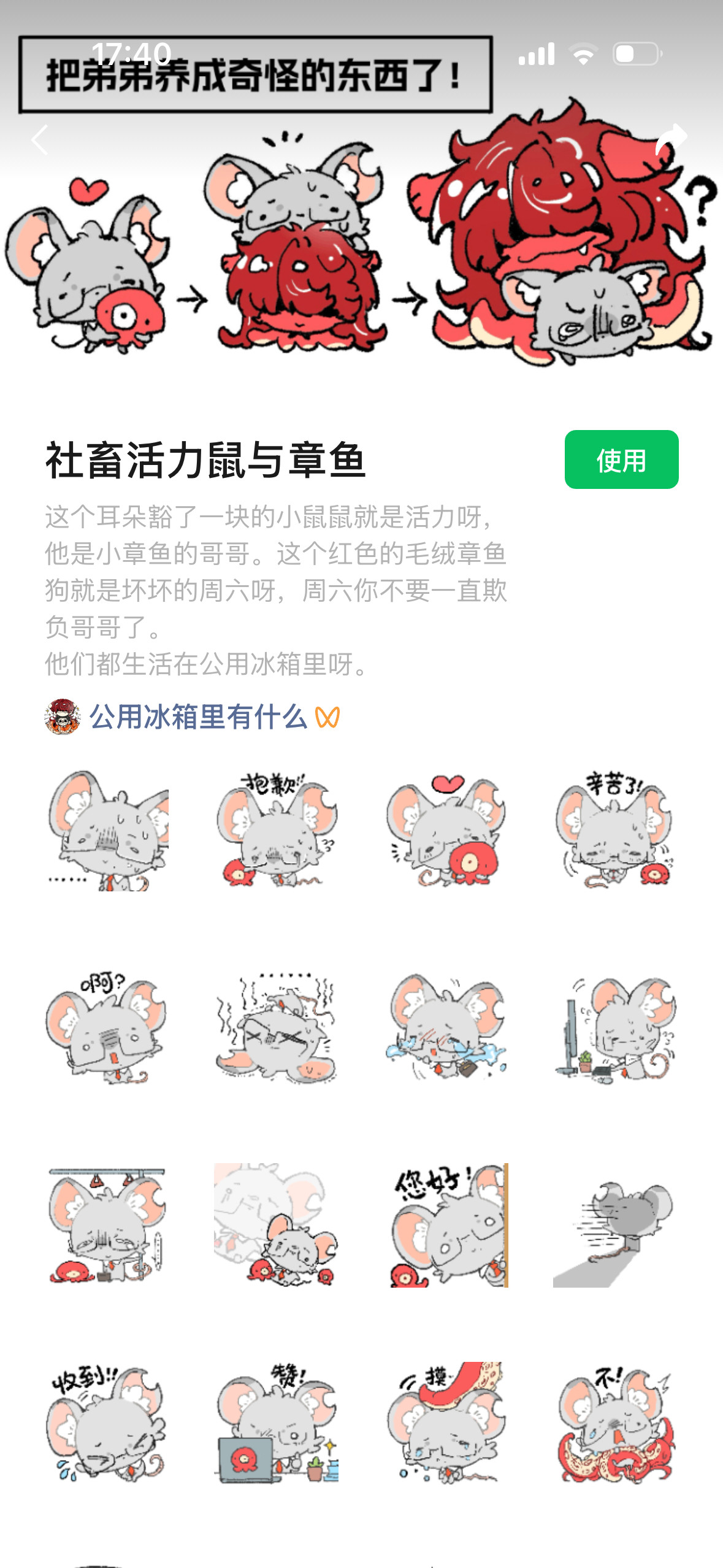 公用冰箱里有什么章鱼和小鼠鼠的表情包已经可以使用啦～搜不到的可以看评[
