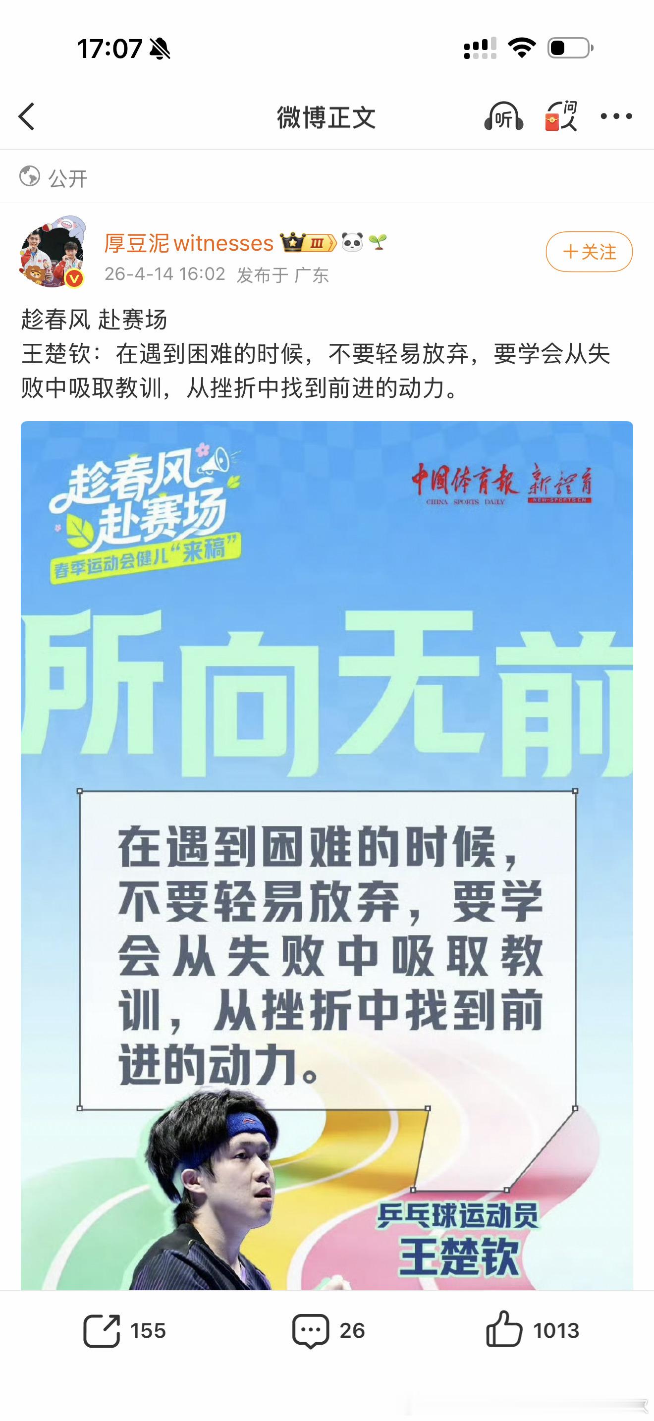 王楚钦的犄角旮旯的东西都知道发，hoho和nana新商标知道发，孙颖莎的mega