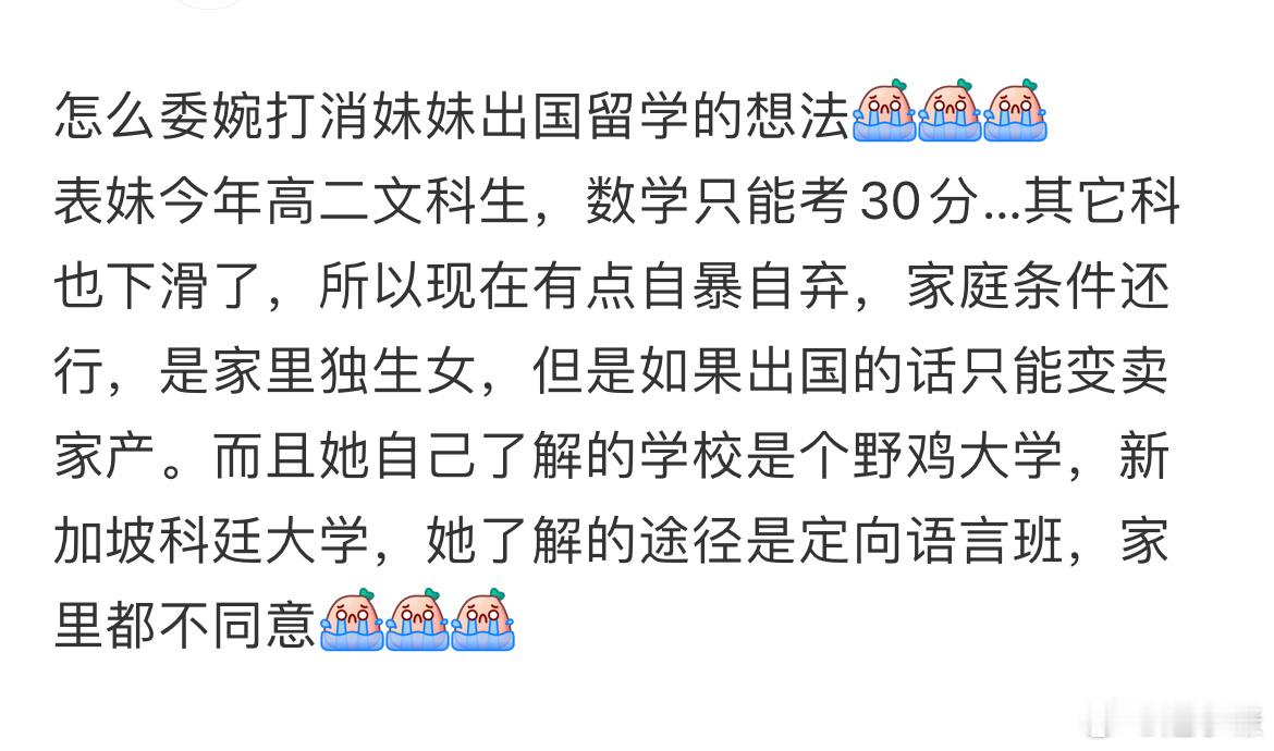 怎么委婉打消妹妹出国留学的想法