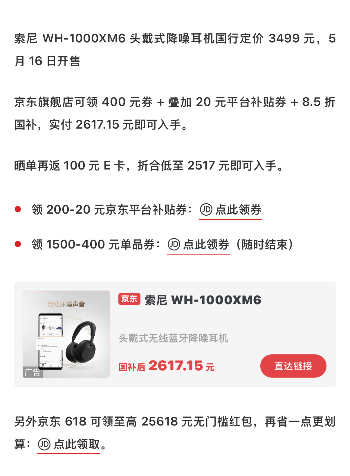 索尼xm6前天才发布，现在一堆叠加券和国补到手仅需2600块，比原价直接便宜1K