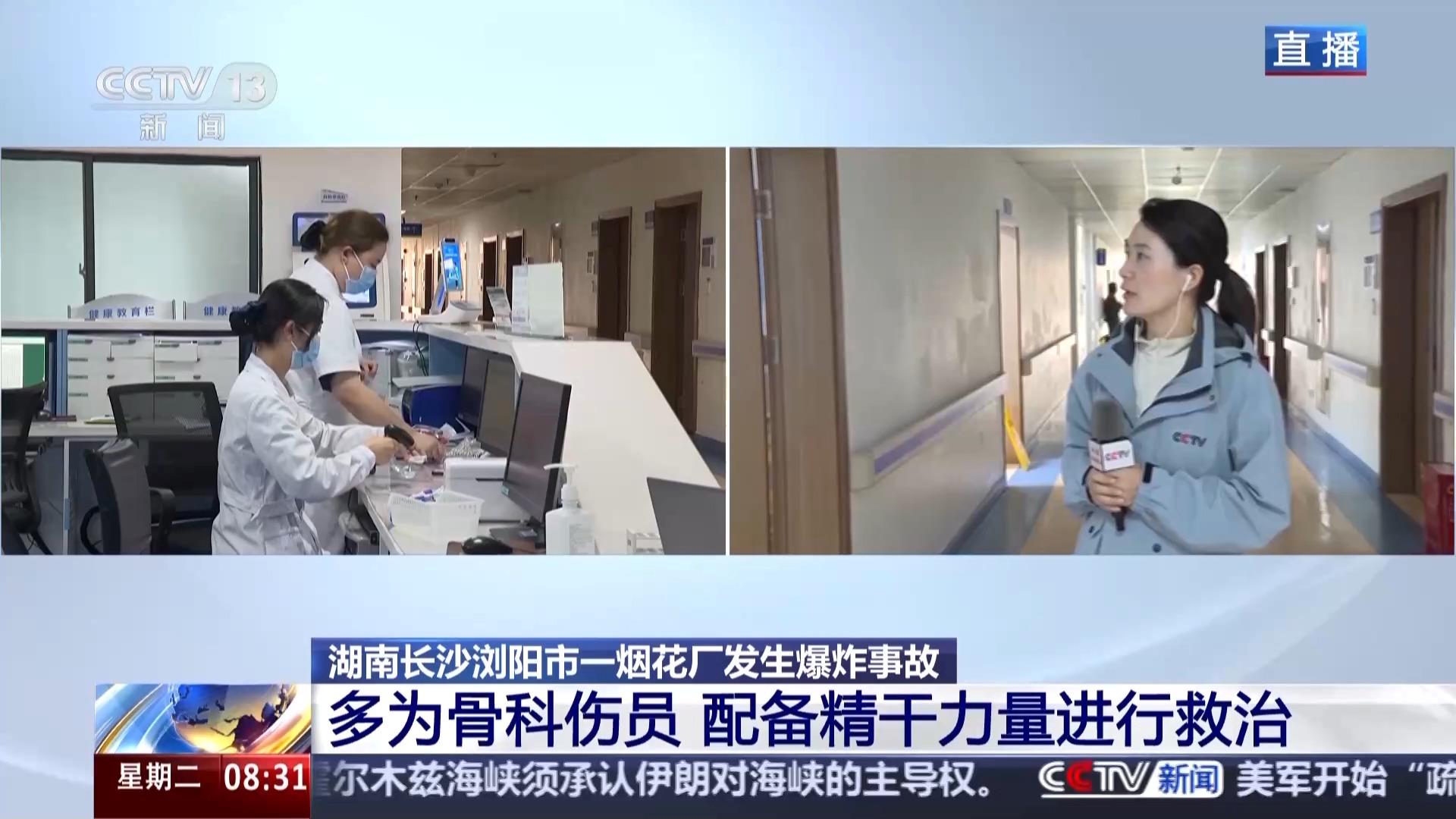 视频丨记者探访湖南浏阳烟花厂爆炸事故伤员救治医院：伤员多为骨伤