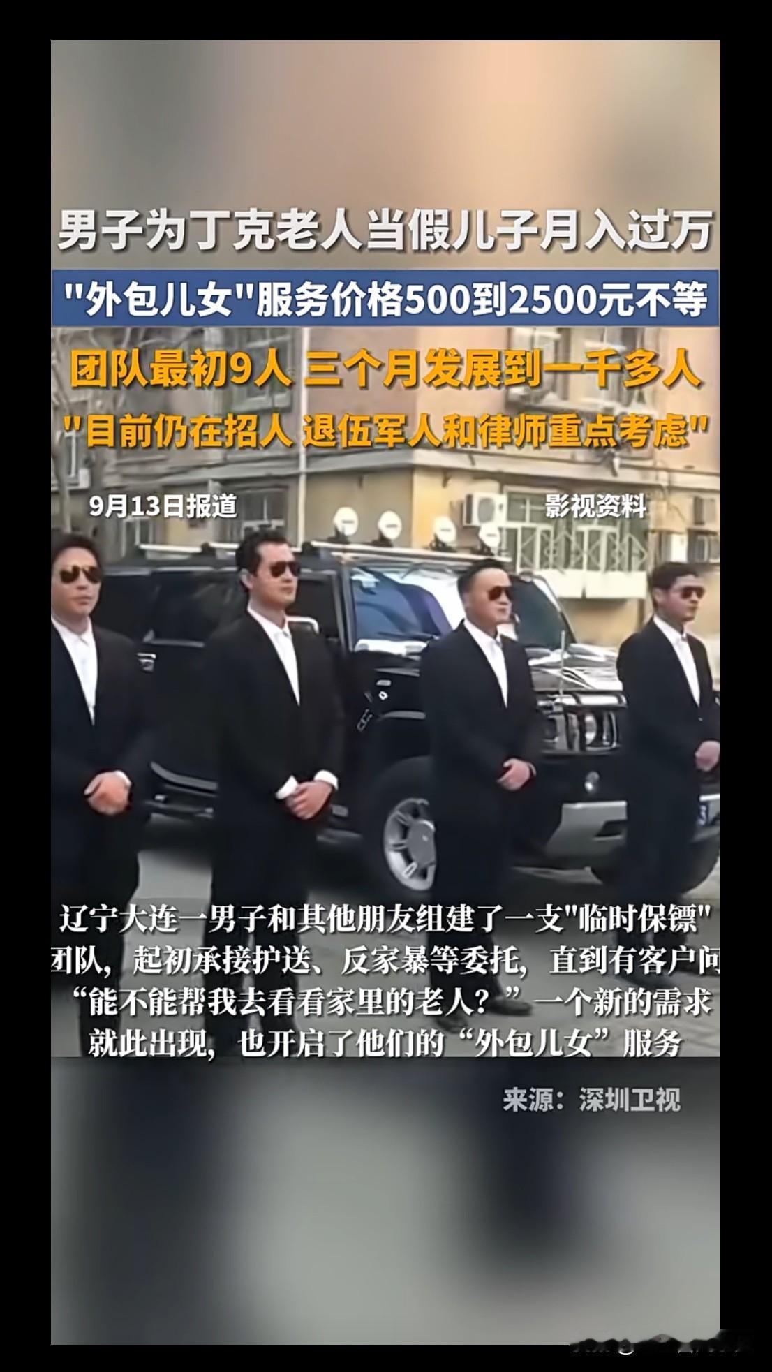 500-2500元不等，月入可过万！新职业“外包儿女”悄然兴起，空巢老人过半，陪