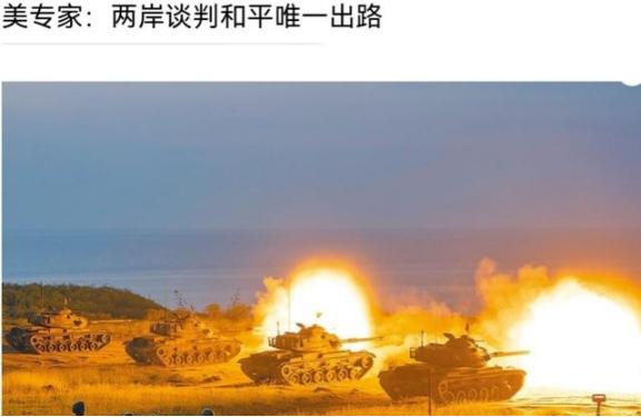美国战略界开始转向了！美战略界警告，因为台湾问题与中国发生战争，美国得不偿失！1