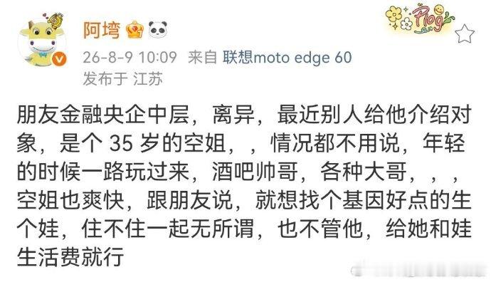 这难道就是金融央企中层干部的择偶标准，看来目前对金融央企倒查25年的专项行动是必