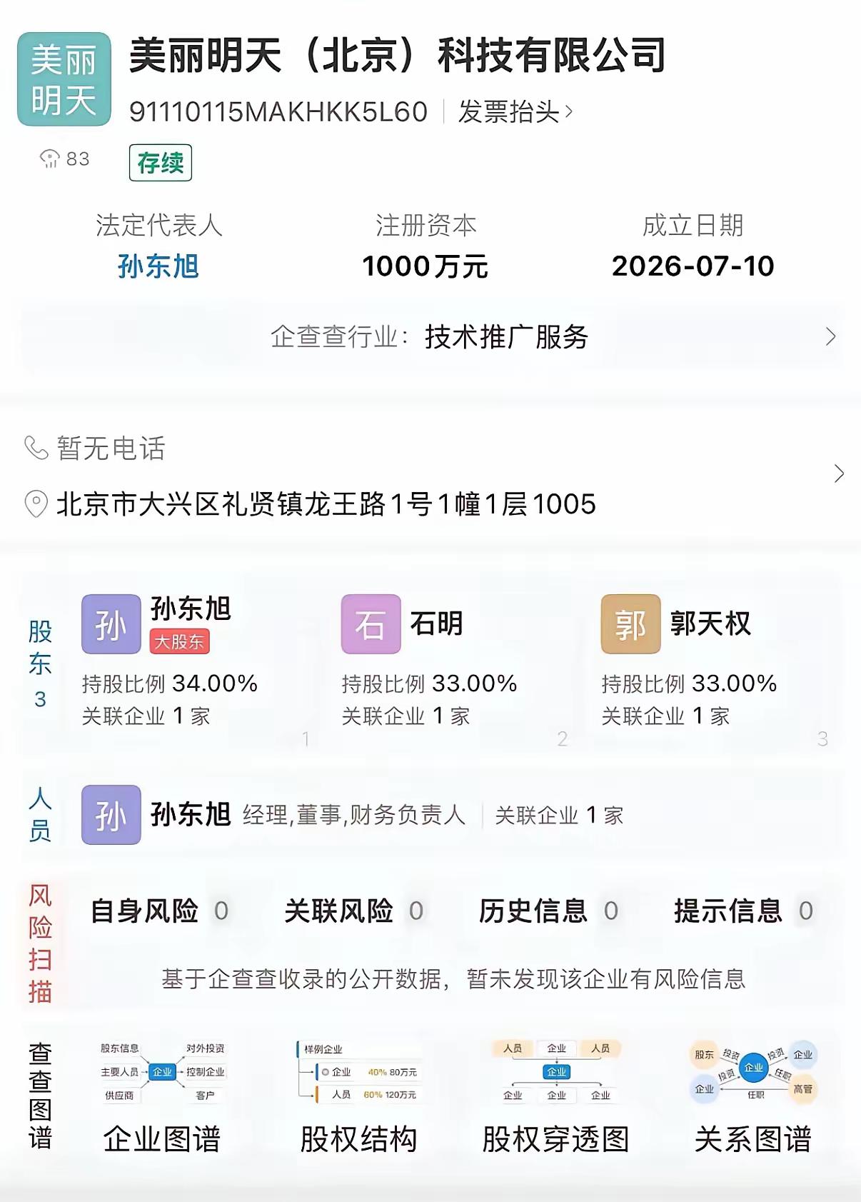 孙美丽主打一个听劝，不管是公司名字还是合伙人都听取了网友的建议。再次掌舵选择老同