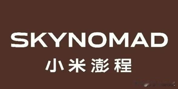 小米汽车新品牌官宣，你想知道的都在这里了。小米汽车新品牌官宣了：SkyNom