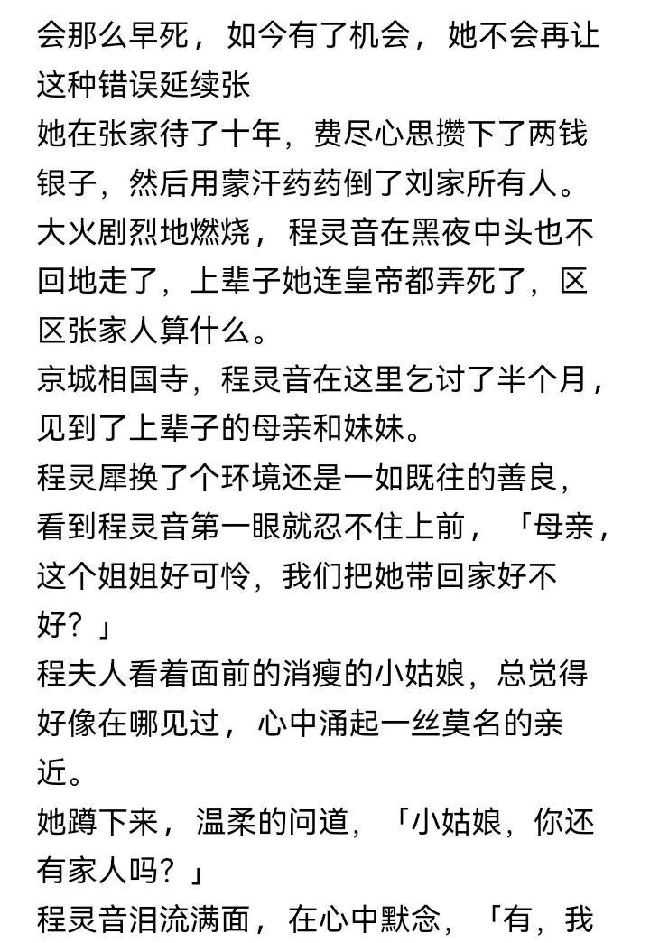 完结：我是侯府主母，真假千金的炮灰母亲。真千金回来那天，我看到了她头顶的弹幕。