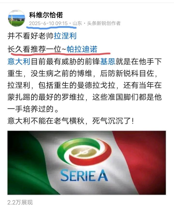 🇮🇹我贴子含金量还在发光当时国家队斯帕莱蒂下课后我推荐一位冷门主帅，年轻