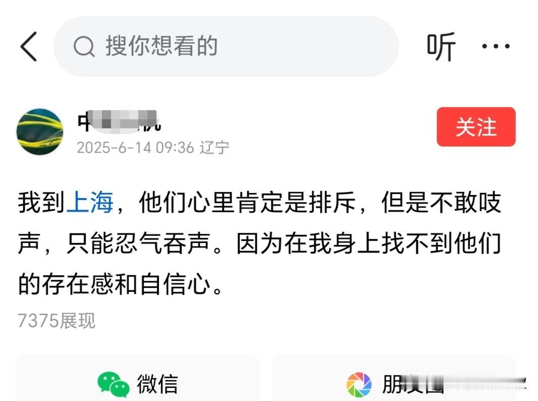 某些东北人对上海的言论真是无法理解，为啥这些东北人的内心如此复杂？这个辽宁人说他