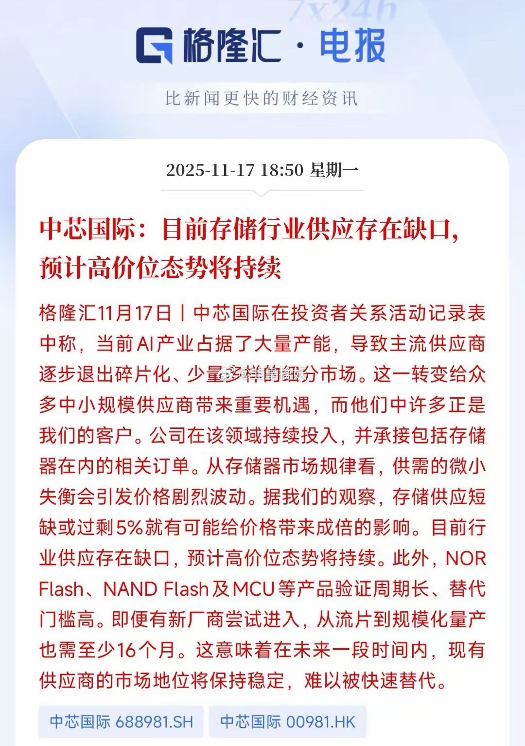 存储行业再迎大消息，供应链缺口持续，高价将会延续由于今年人工智能行业的火热，存储