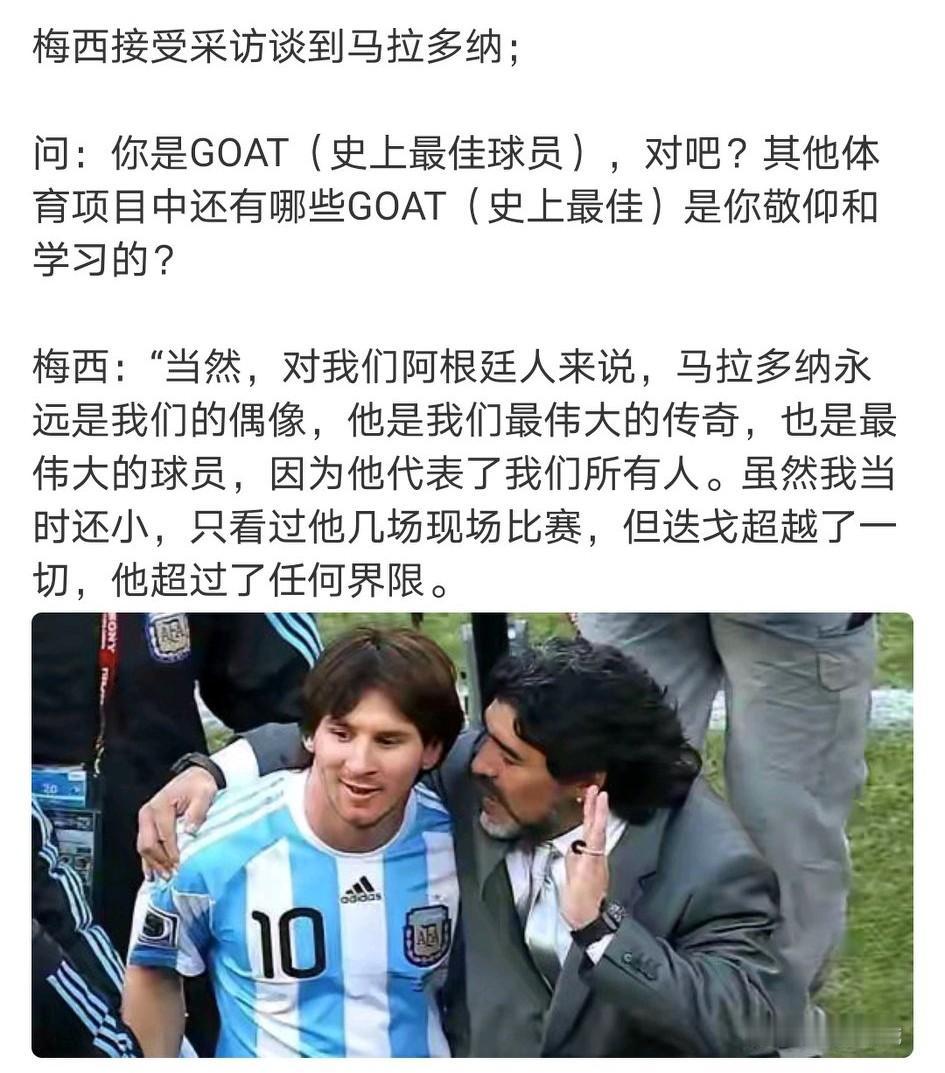 目前足球界公认的球王是贝利、马拉多纳和C罗，但是有人不答应……梅西眼中的球王：