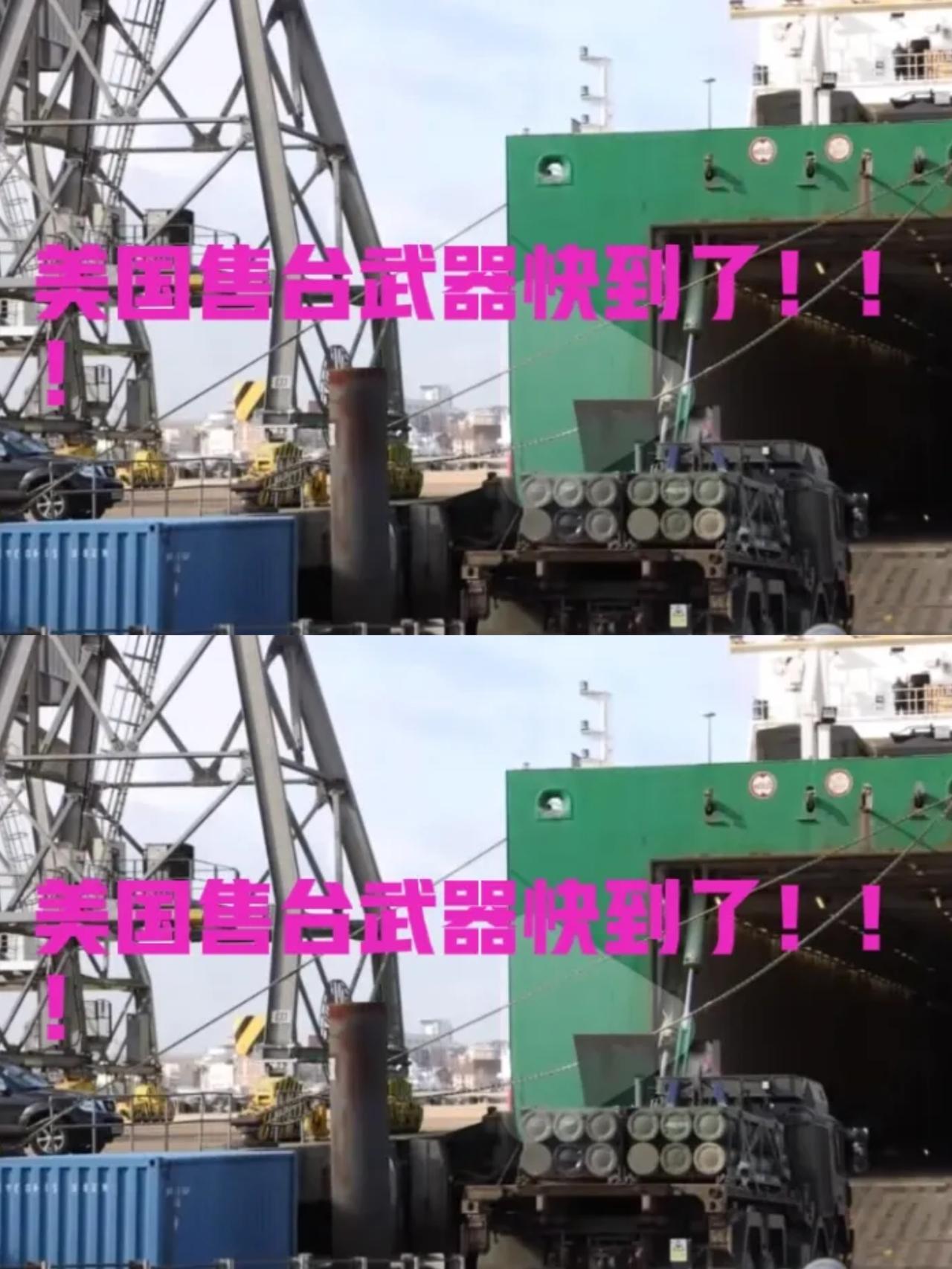 满载美国对台军售武器的长荣货轮逼近，美方竟叫嚣“登船检查就是敌对行为”？这算盘，