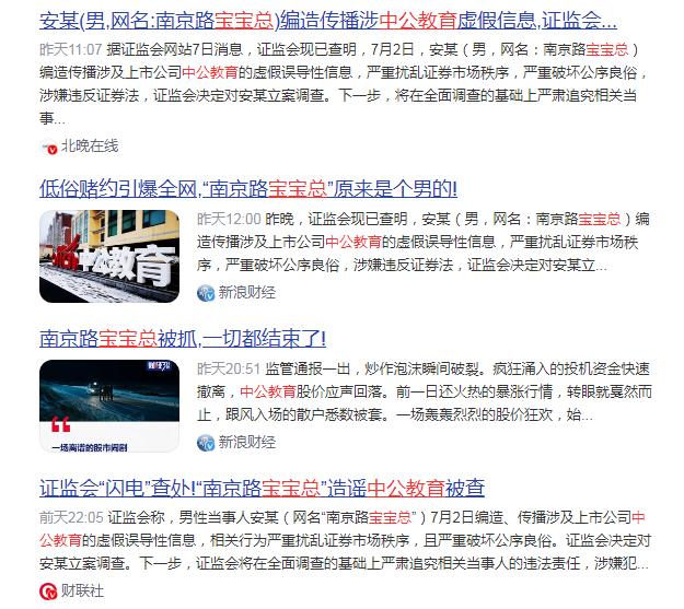 【中公教育逼近跌停】被一句戏言带到火爆，必然为这个谣言而打回原形。2日上