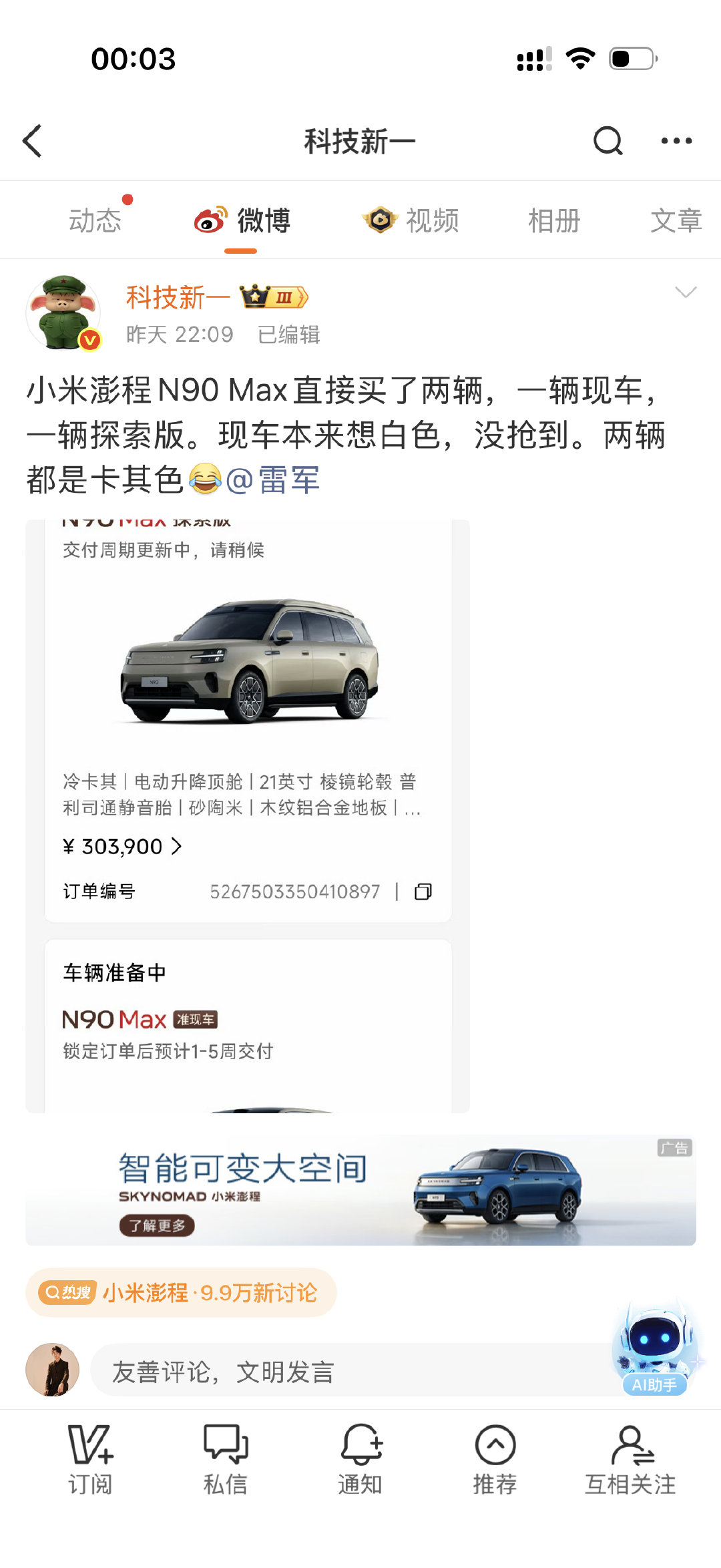 #科技新一决定买2辆澎程N90Max#是的，我一开始还以为自己眼花了呢？嗷对，他不止有这两台，加上之