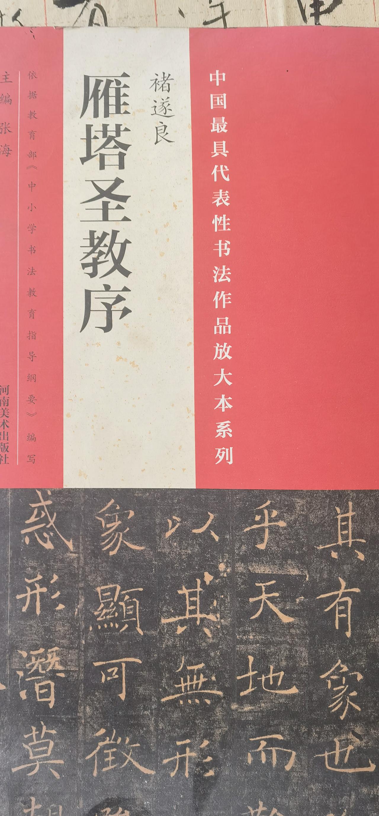 晒一组个人临帖图片。模本为褚遂良《雁塔圣教序》放大本。书法，简单理解为写毛笔